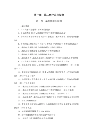 机场停车场工程施工方案