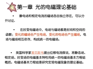高等光学课件-chap1