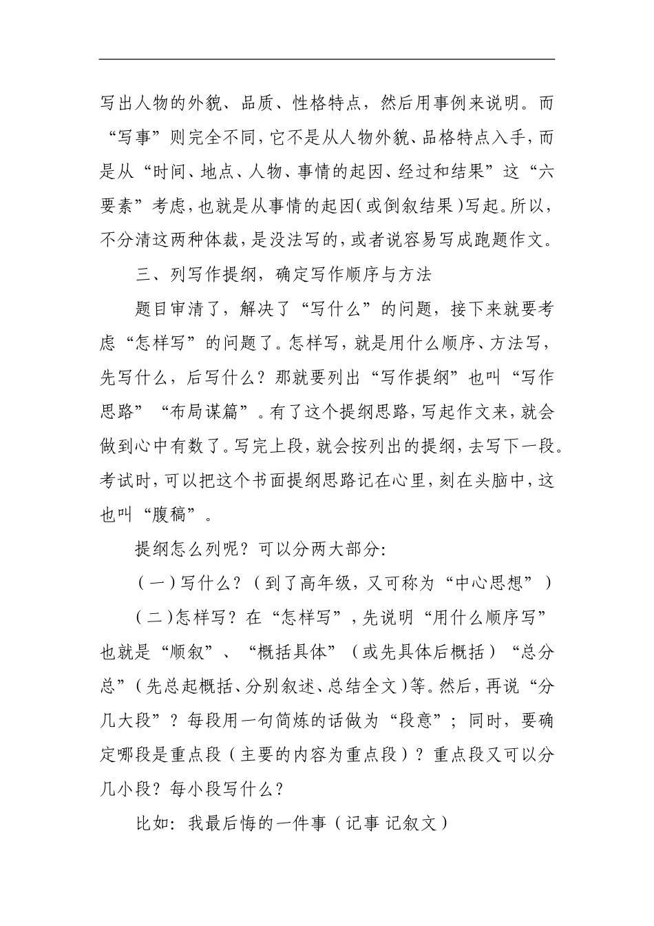 作文的审题与构思_第3页