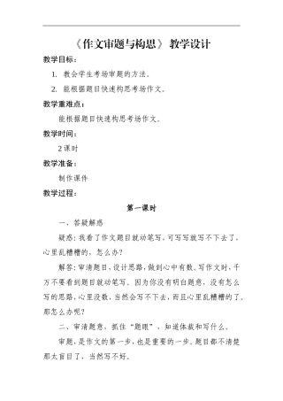 作文的审题与构思