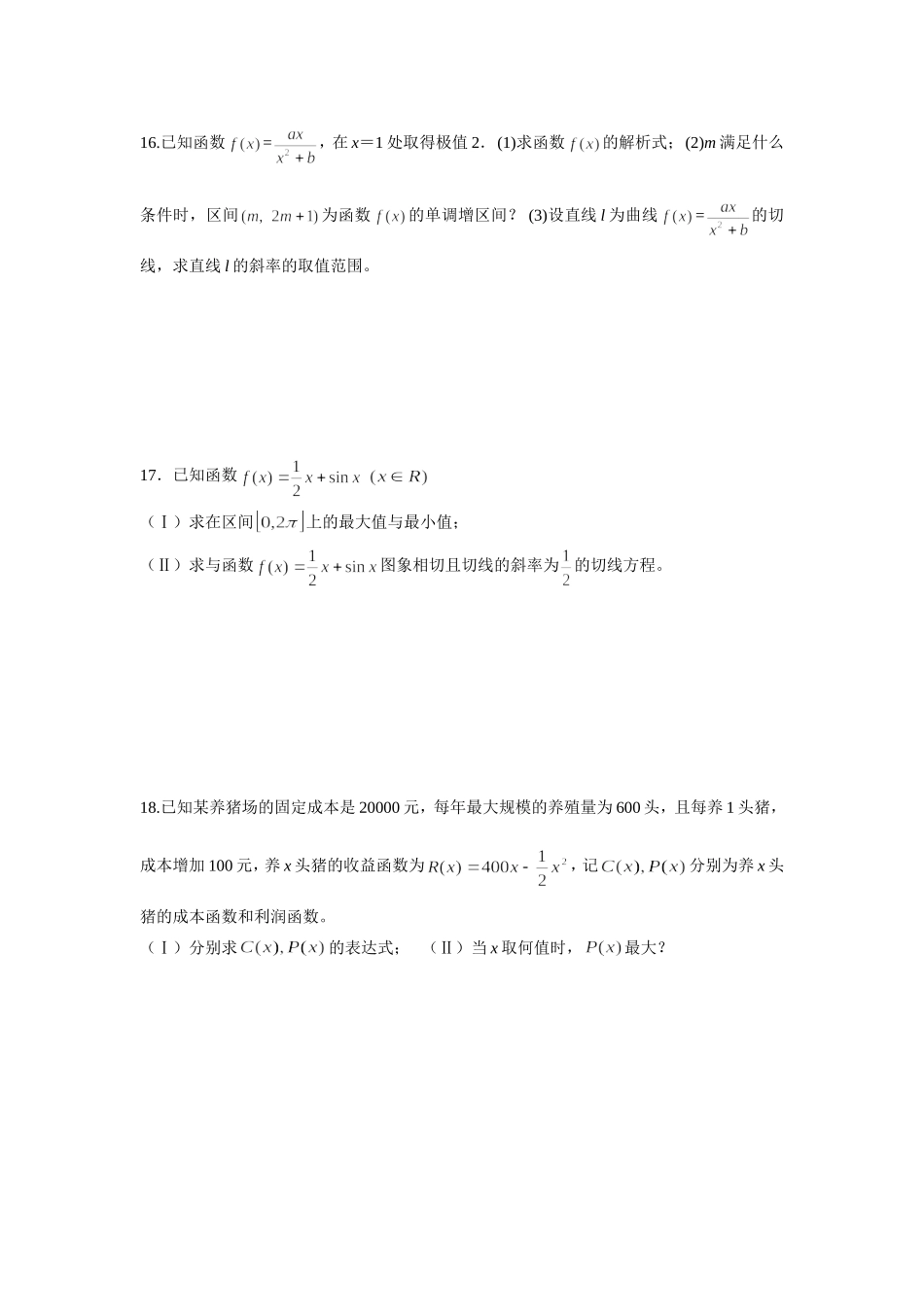 导数单元检测_第3页