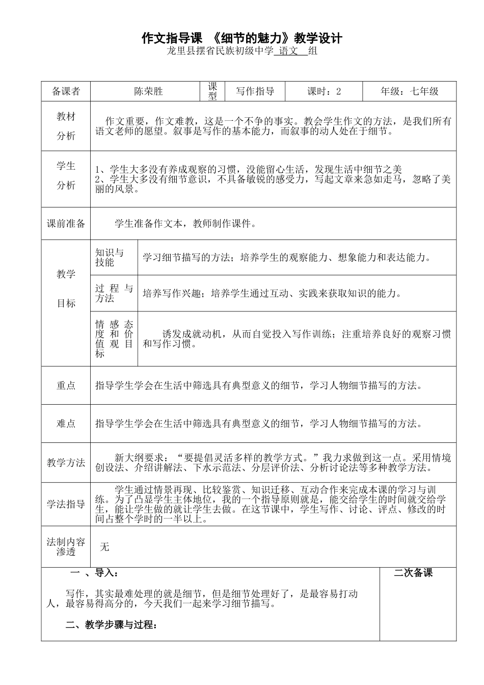 (部编)初中语文人教2011课标版七年级下册细节的魅力-(2)_第1页