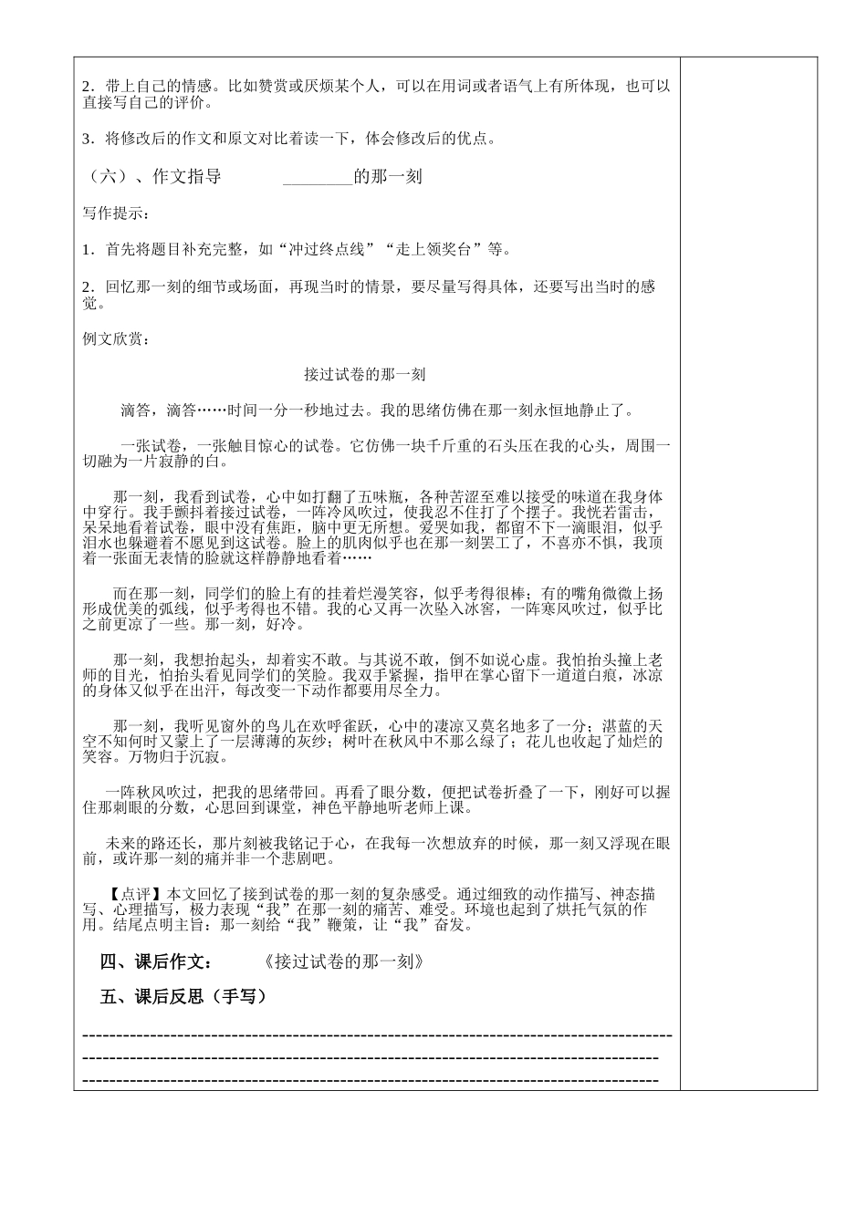 (部编)初中语文人教2011课标版七年级下册细节的魅力-(2)_第3页