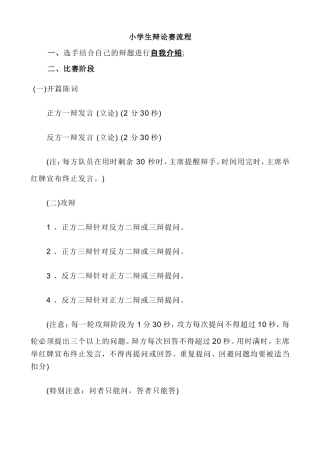 小学生辩论赛流程