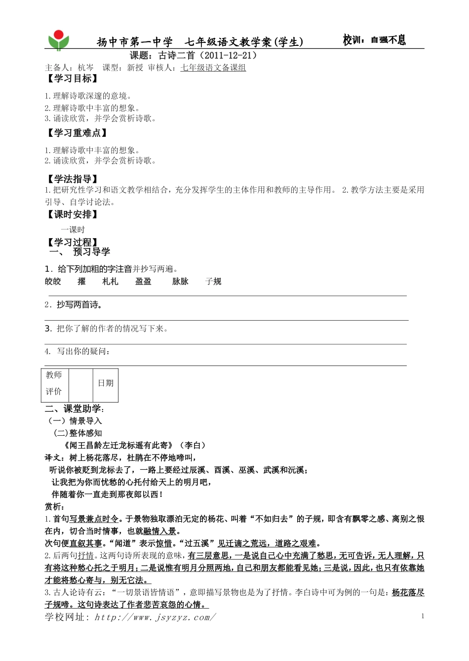 古诗二首及口语交际(学生)_第1页