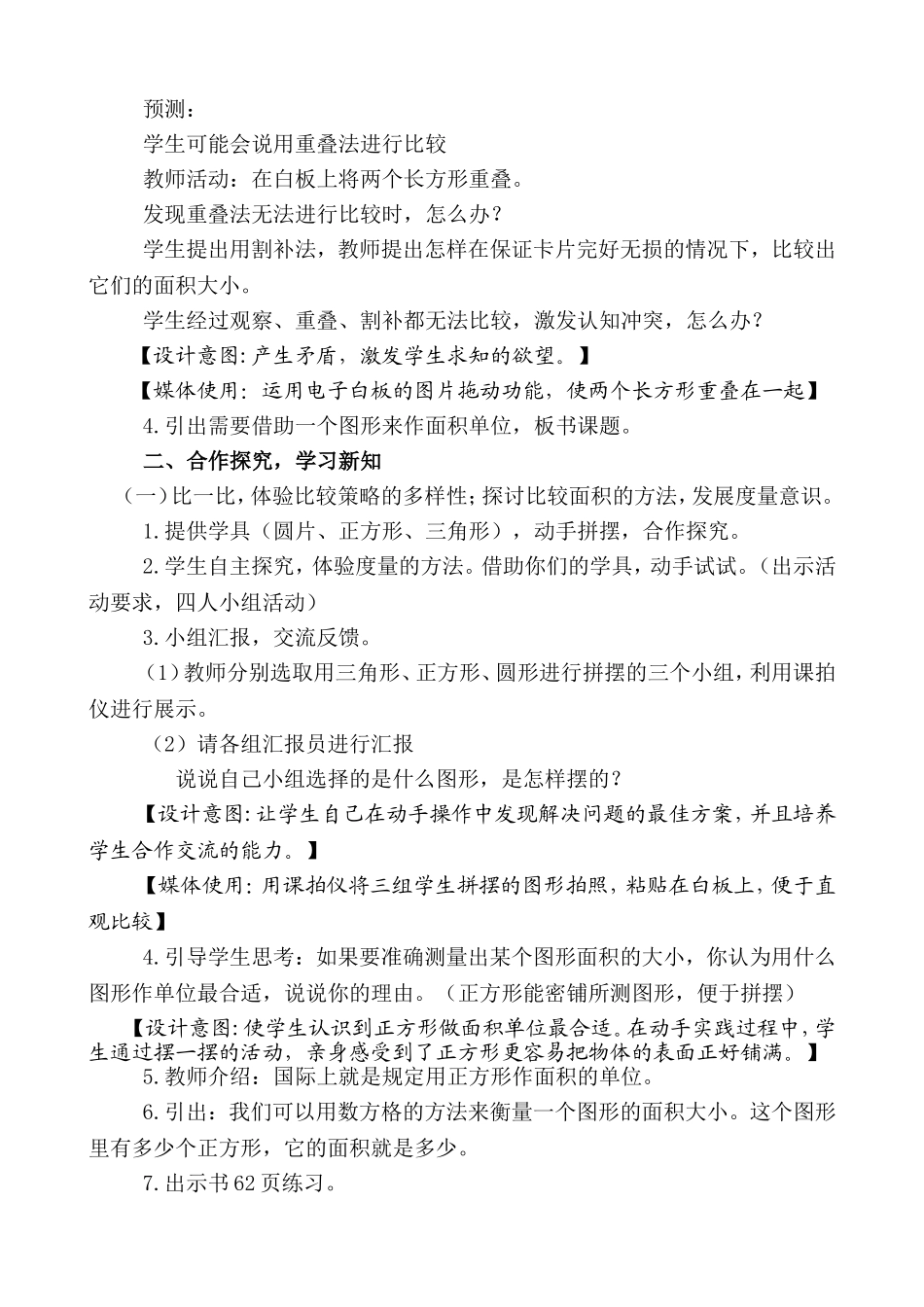 人教2011版小学数学三年级认识面积教学设计-(10)_第3页
