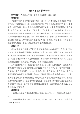 人教2011版小学数学三年级认识面积教学设计-(10)