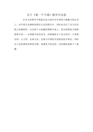 关于《第一千个球》教学中反思