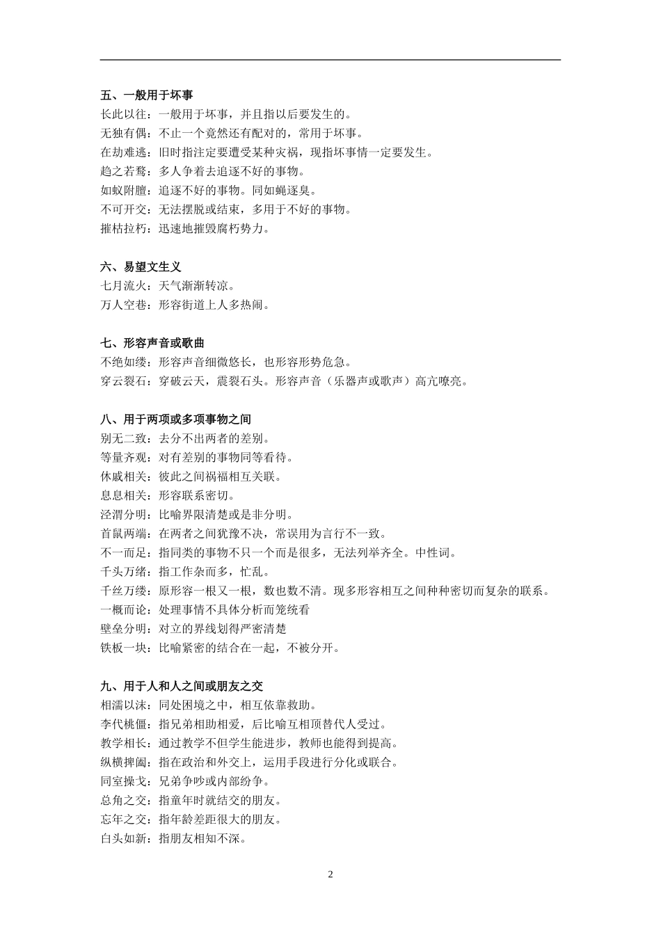 (语文)高三语文复习专题——常考易错成语积累dh_第2页