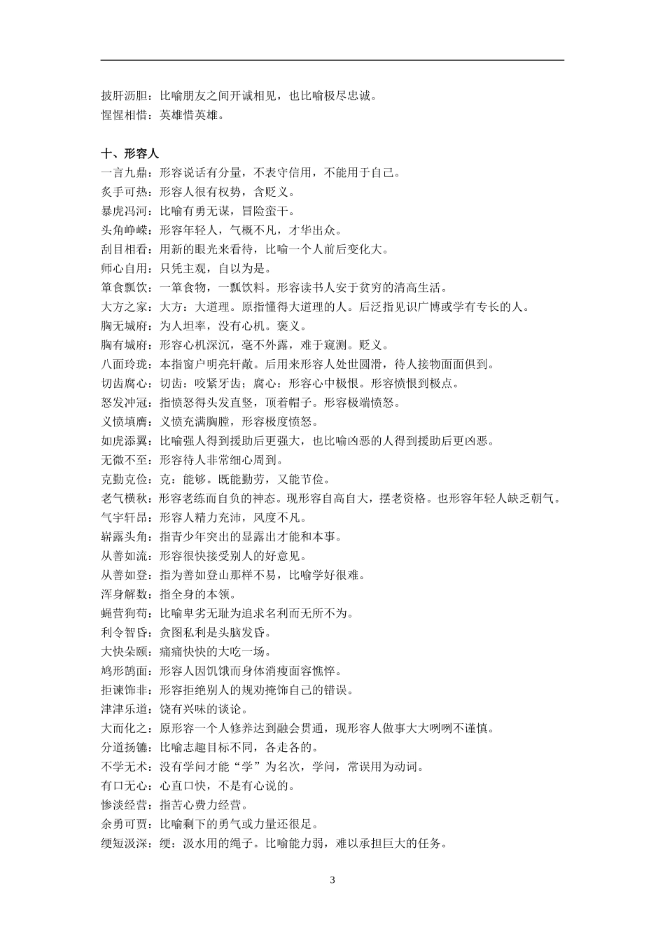 (语文)高三语文复习专题——常考易错成语积累dh_第3页