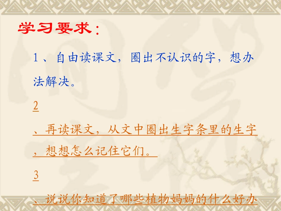 3植物妈妈有办法_第2页