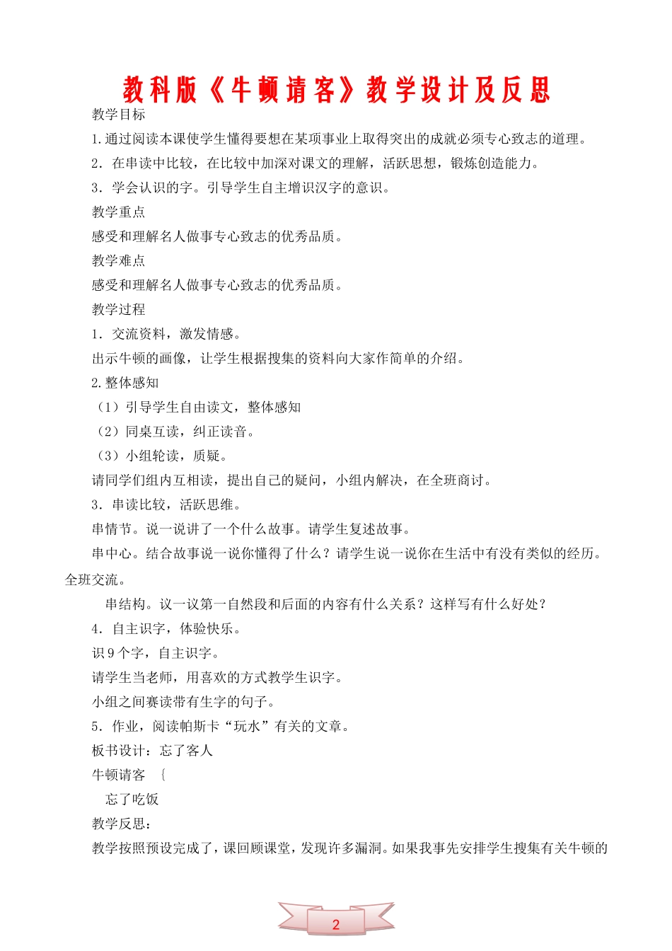 教科版《牛顿请客》教学设计及反思_第1页