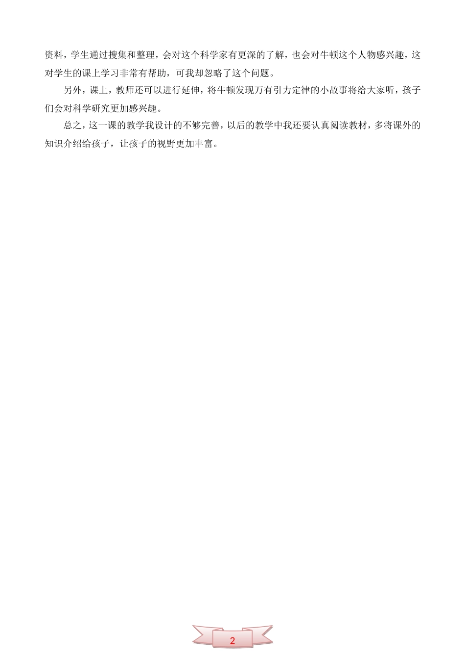 教科版《牛顿请客》教学设计及反思_第2页