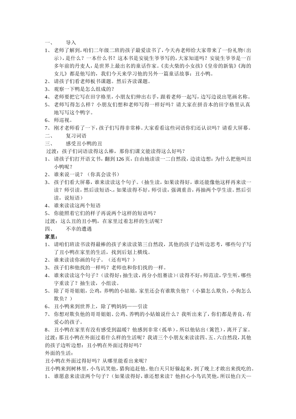 丑小鸭教学设计_第1页