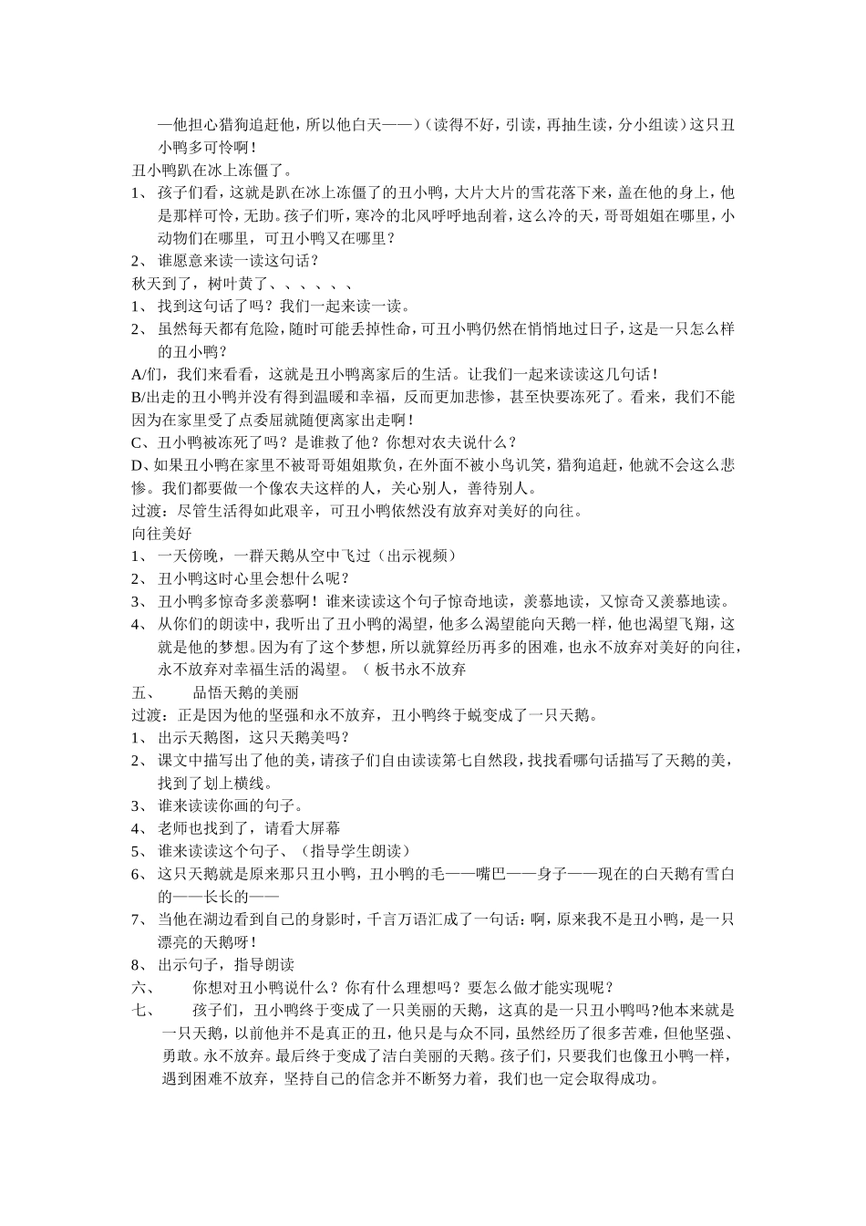 丑小鸭教学设计_第2页