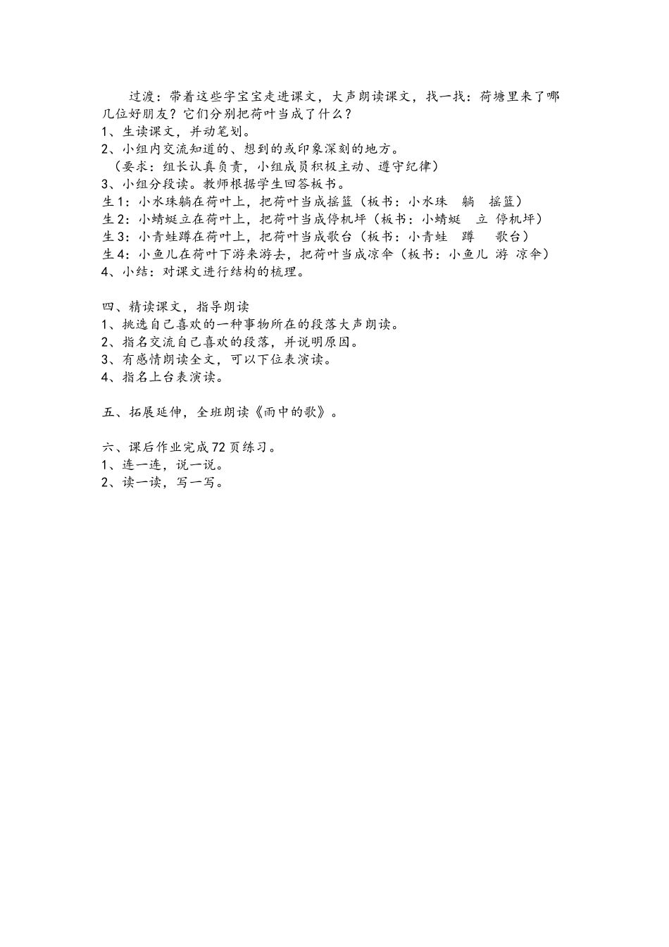 (部编)人教语文2011课标版一年级下册《荷叶圆圆》教学设计-(11)_第2页