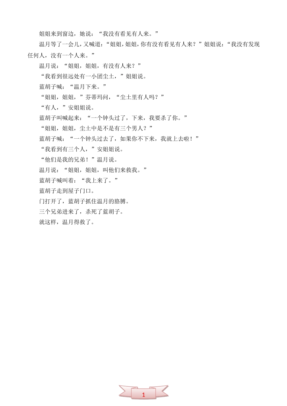 小学生作文：凡事别起疑心呀_第2页