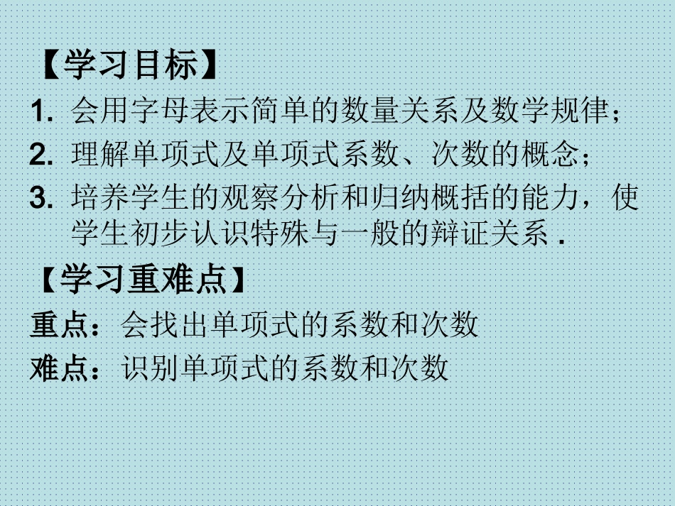 2.1--代数式——单项式_第2页