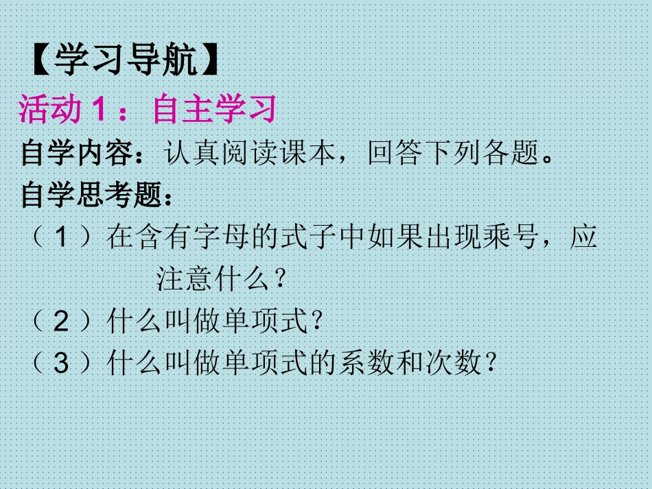 2.1--代数式——单项式_第3页