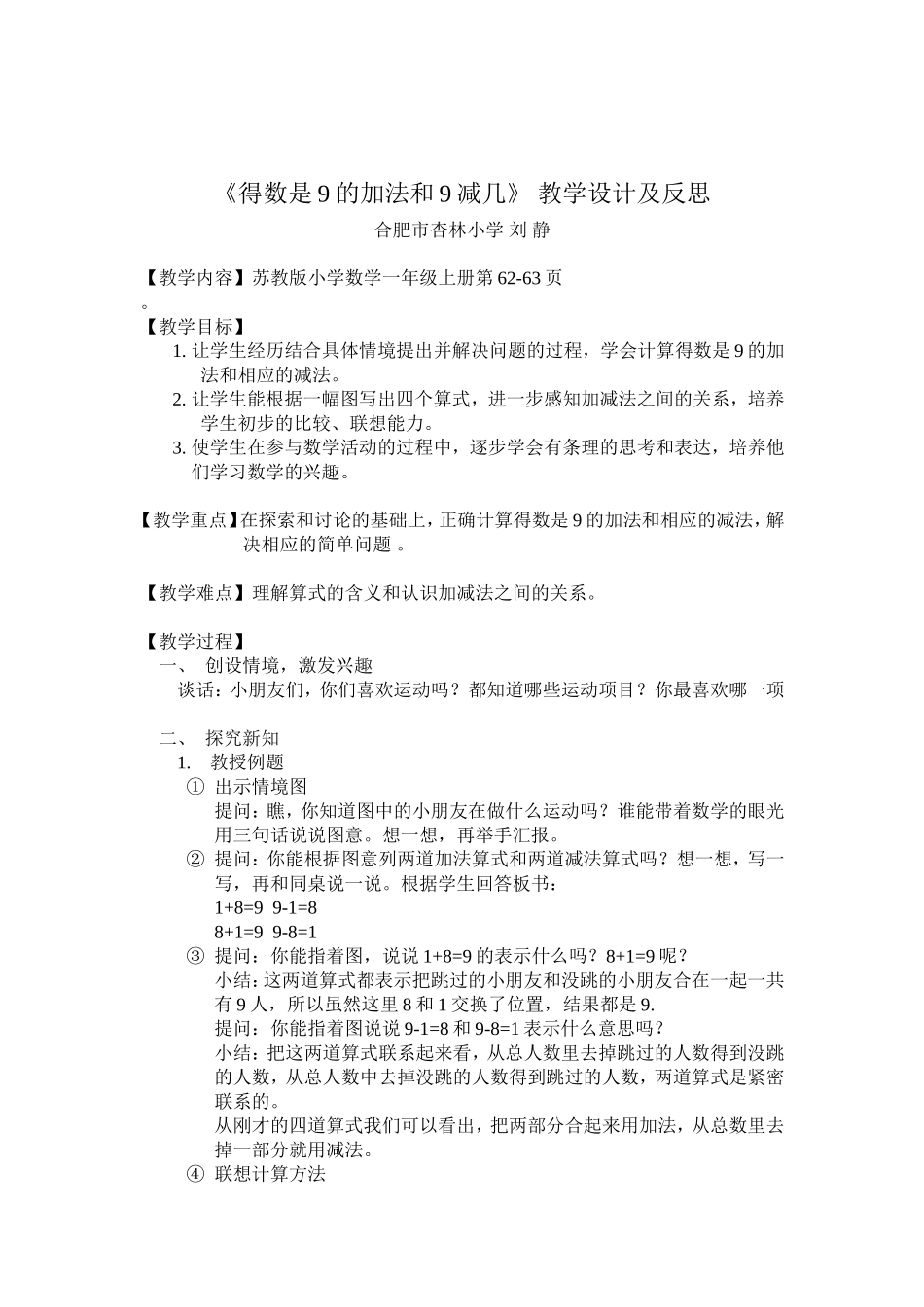 《9的加法和9减几》教学设计_第1页
