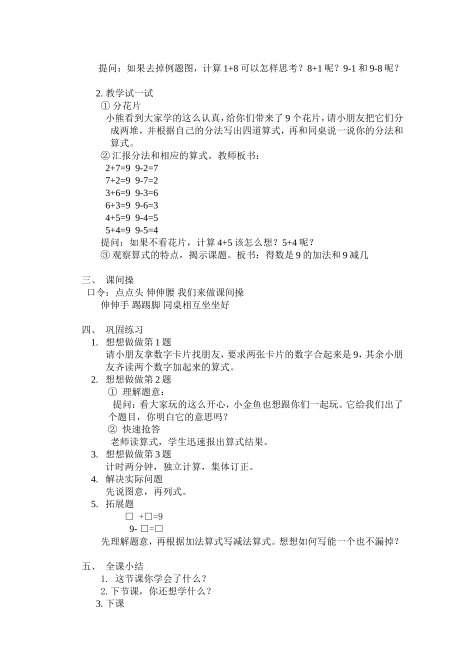 《9的加法和9减几》教学设计_第2页
