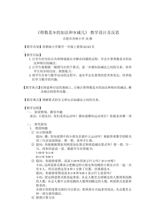《9的加法和9减几》教学设计