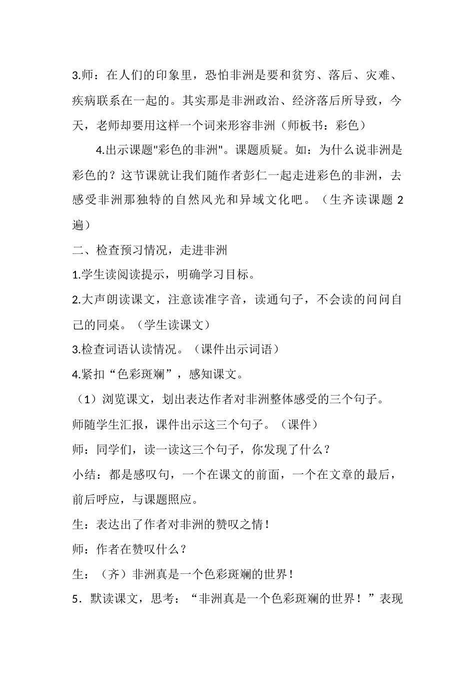 彩色的非洲教学设计_第2页