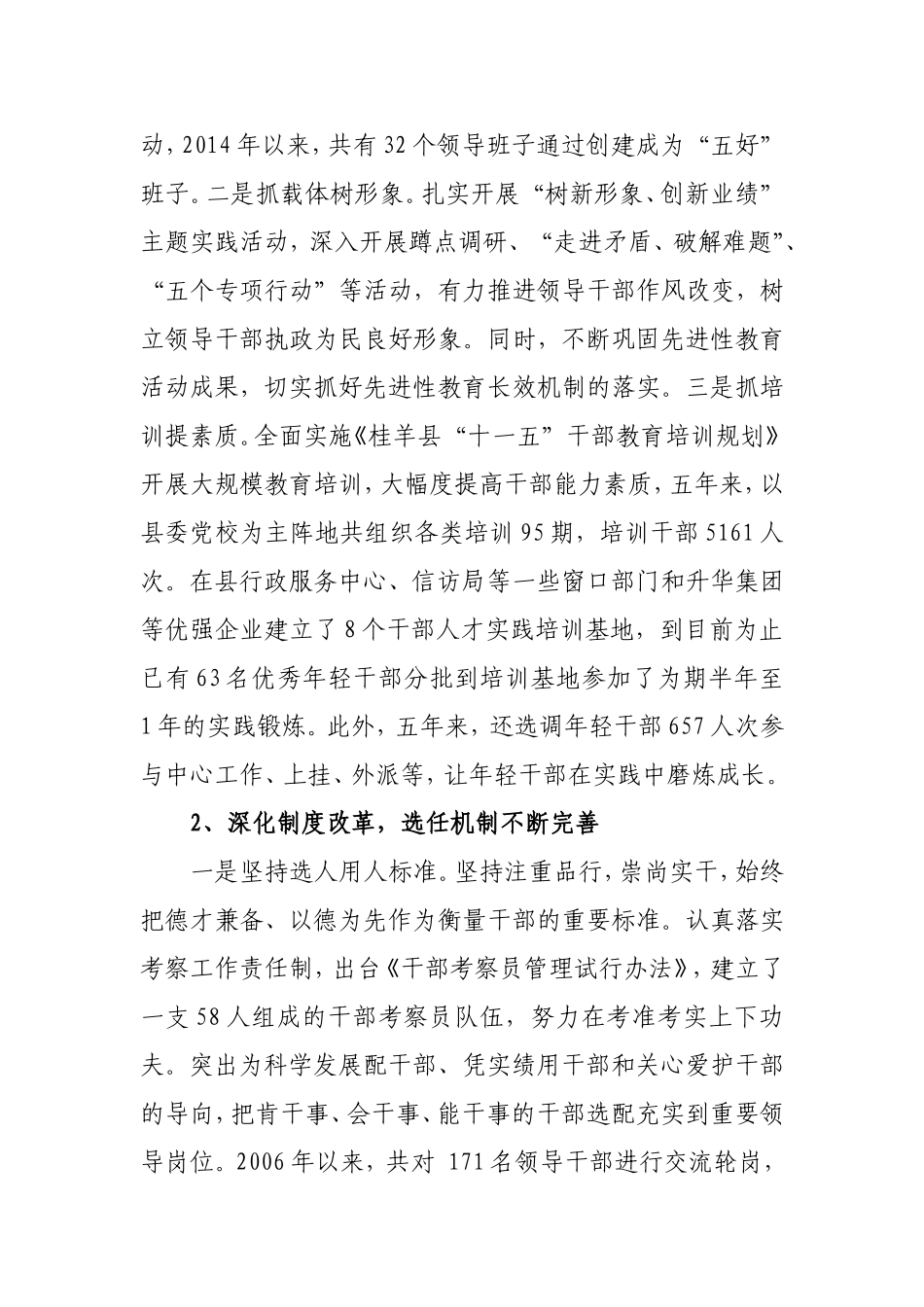 加强领导班子和领导干部队伍建设的对策研究_第2页