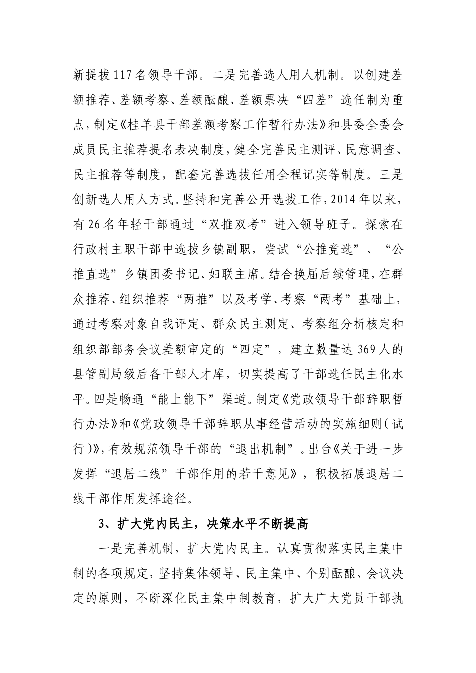 加强领导班子和领导干部队伍建设的对策研究_第3页