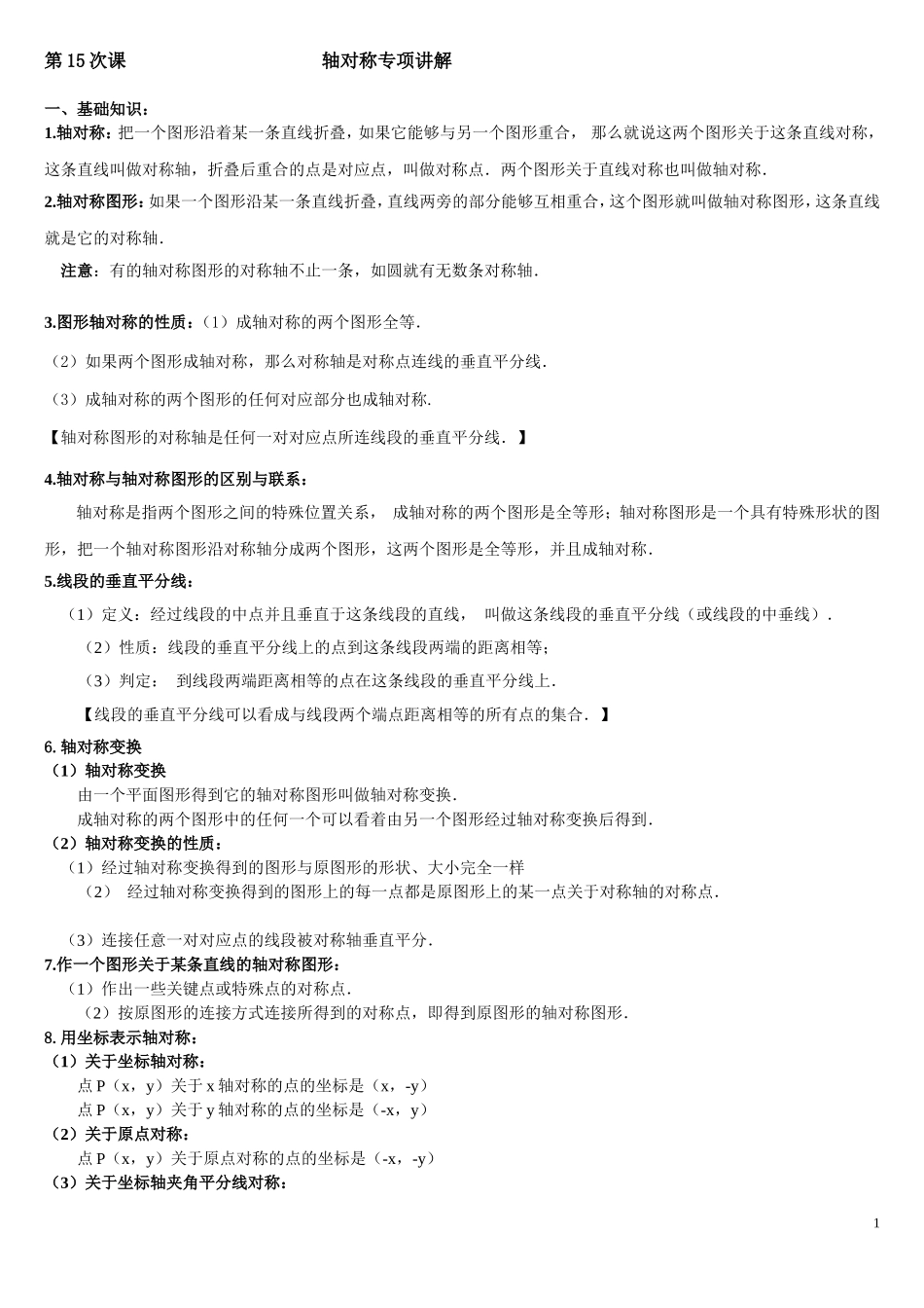 第15次课轴对称专项讲解_第1页
