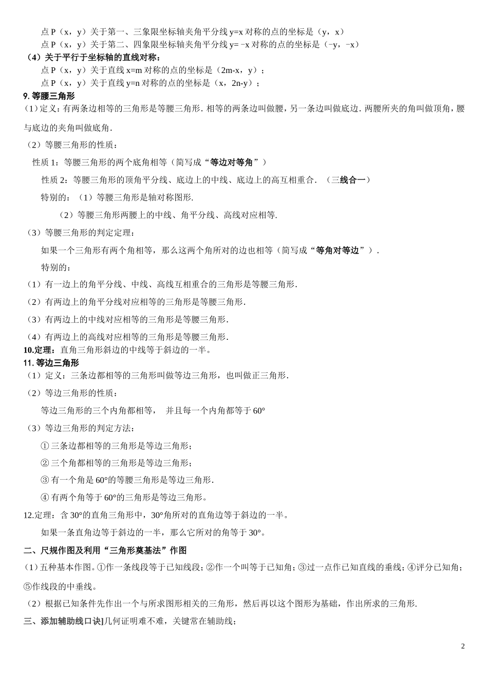 第15次课轴对称专项讲解_第2页
