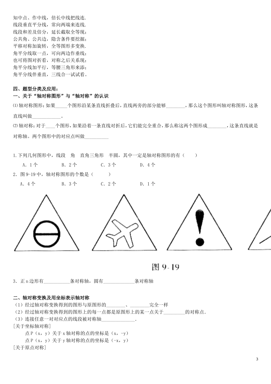 第15次课轴对称专项讲解_第3页