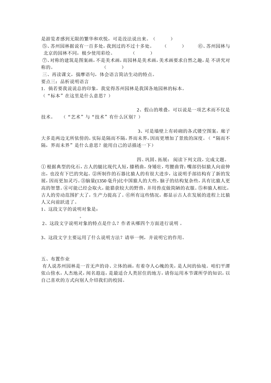 《苏州园林》导学案-(2)_第2页