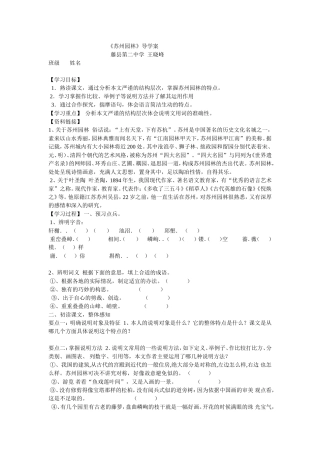 《苏州园林》导学案-(2)