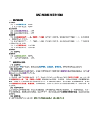 辩论赛流程及赛制说明