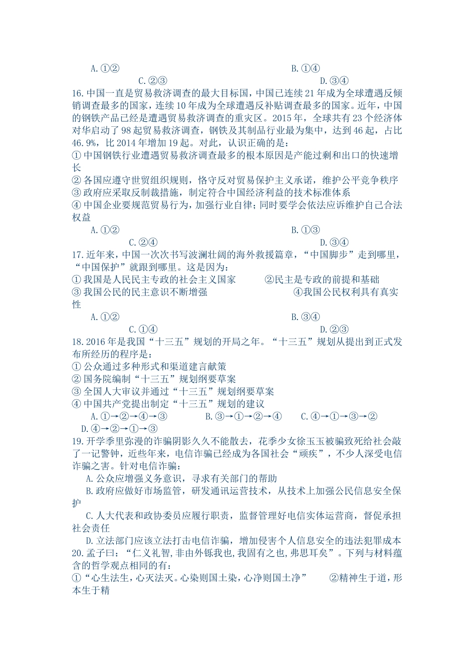 17届重庆西北狼教育联盟高三12月文综政治_第2页