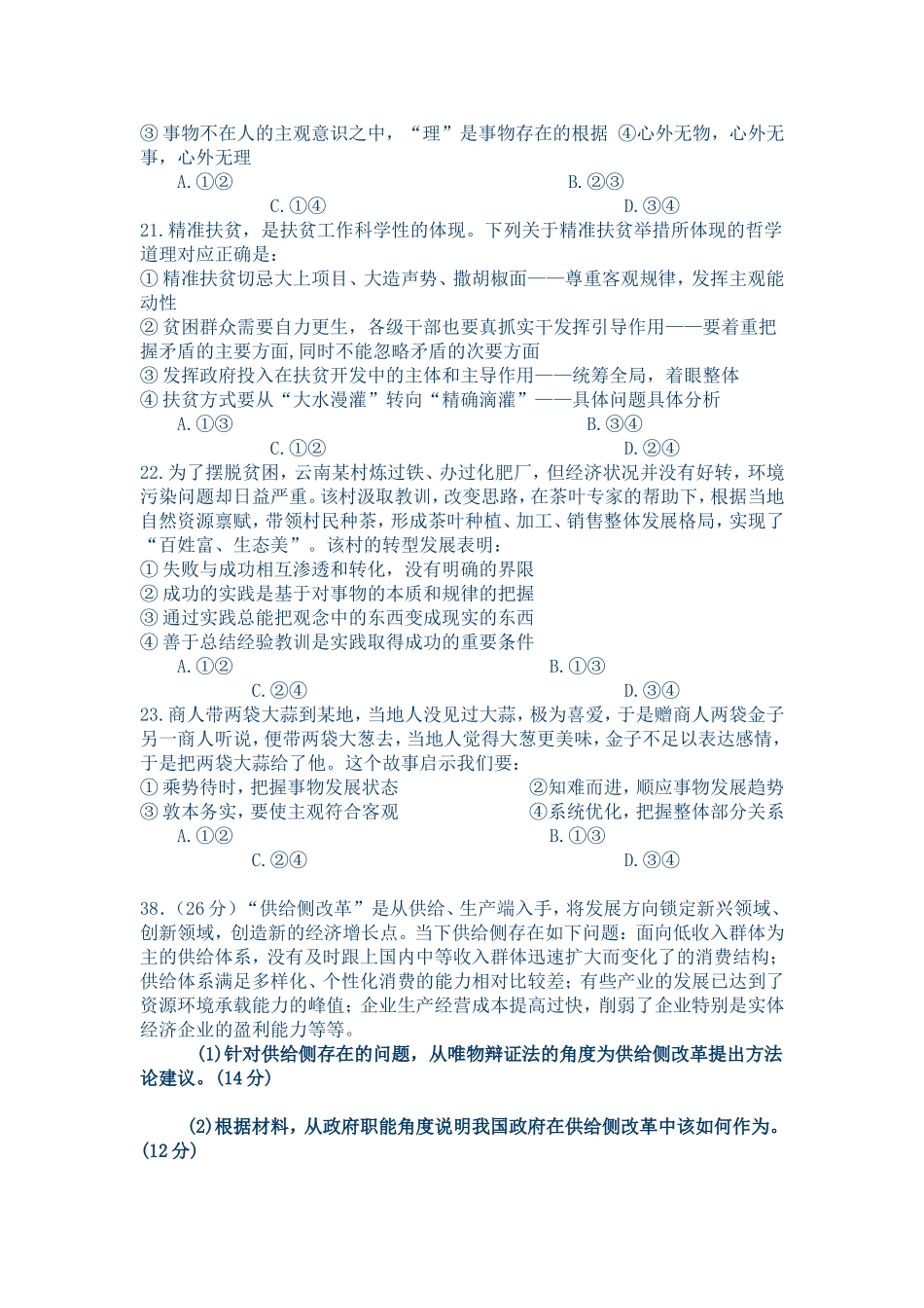 17届重庆西北狼教育联盟高三12月文综政治_第3页