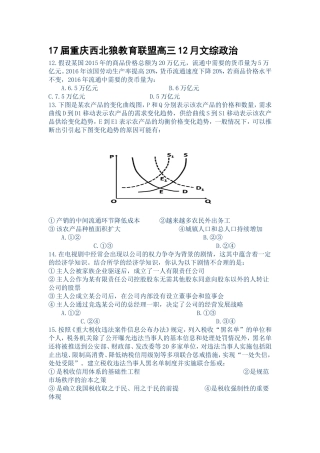 17届重庆西北狼教育联盟高三12月文综政治