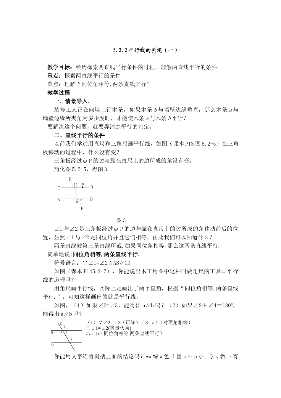 5.2.2平行线的判定(一)-(2)_第1页