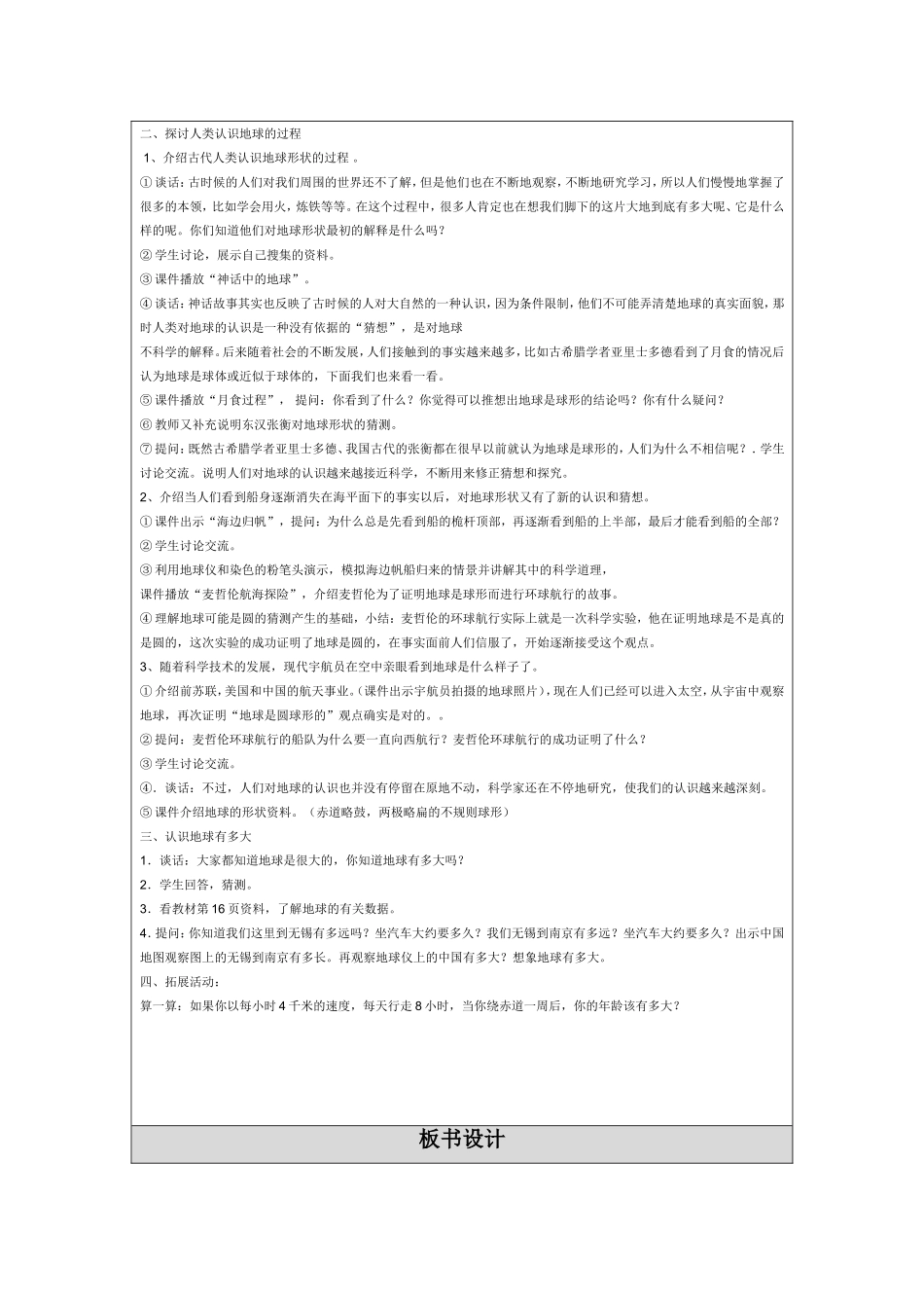 地球的形状教学设计李密魁.doc_第2页