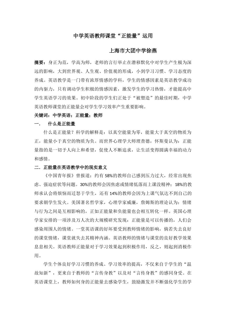 中学英语教师课堂的正能量_第1页