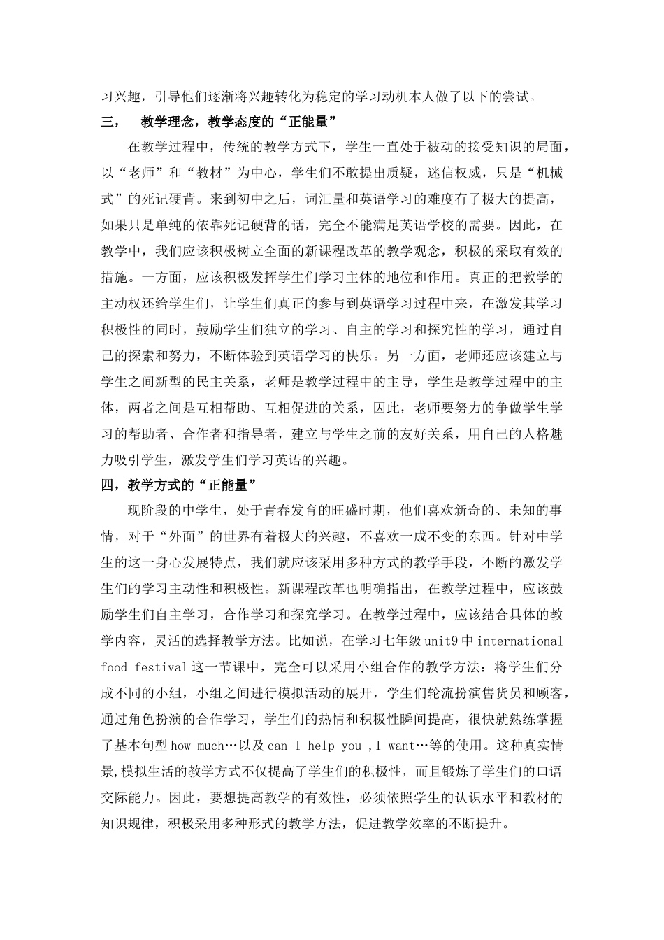 中学英语教师课堂的正能量_第2页