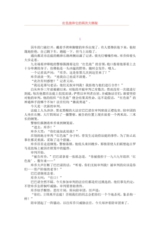 红色旅和它的两次大绑架