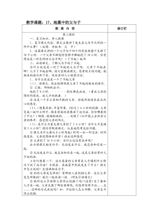 17、地震中的父与子2