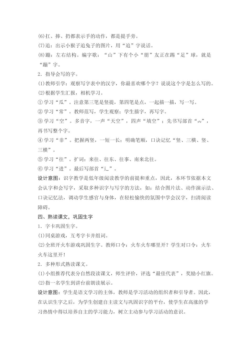 (部编)人教语文2011课标版一年级下册小猴子下山教案-(4)_第3页