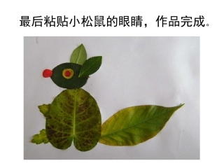 3、做一片美的叶子