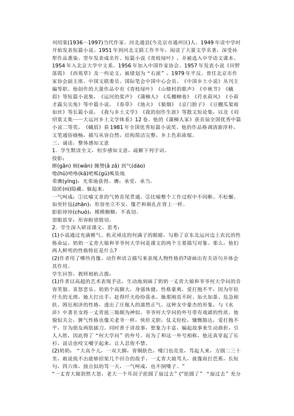 蒲柳人家(节选)_第2页