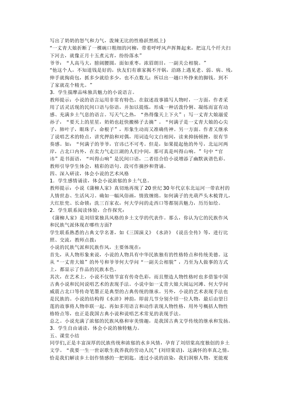 蒲柳人家(节选)_第3页