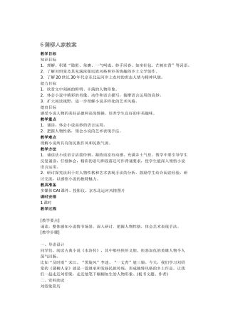 蒲柳人家(节选)