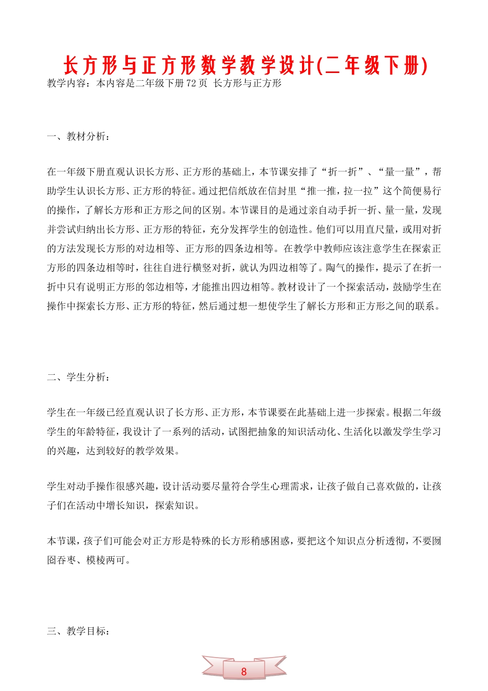 长方形与正方形数学教学设计(二年级下册)_第1页